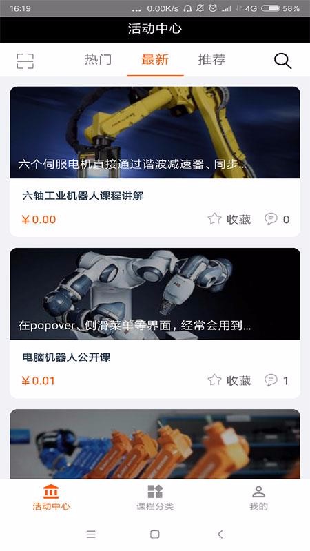 高德e课