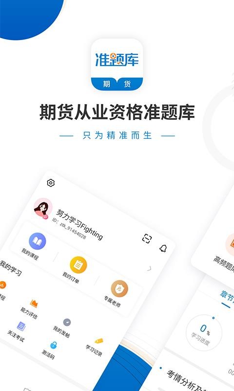 期货从业资格准题库