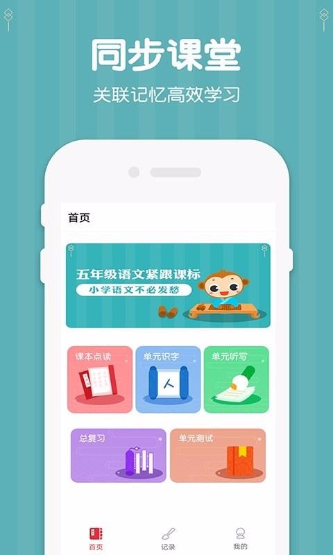 五年级语文下册