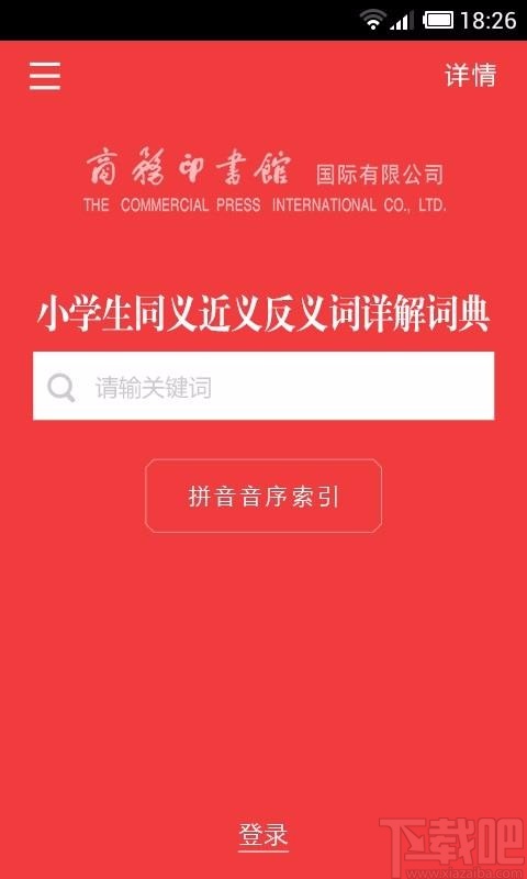 小学生同近反词典