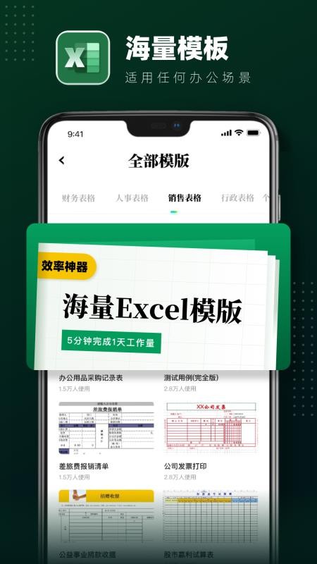 excel表格
