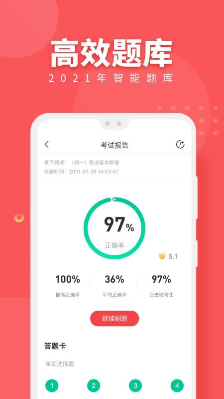 税务师随身学