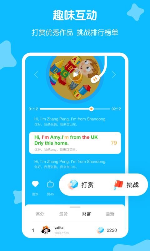我爱口语