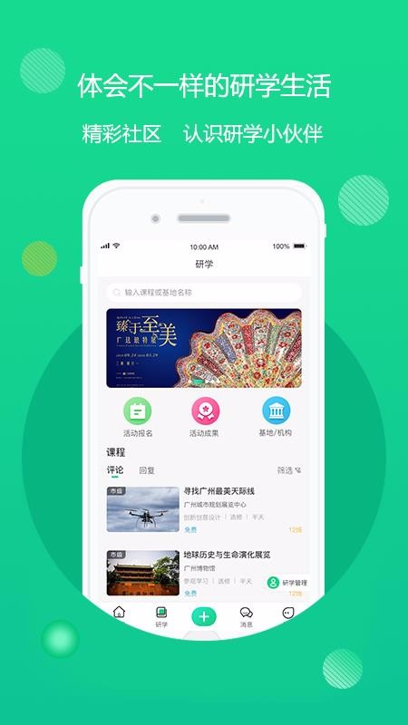 研学指南针