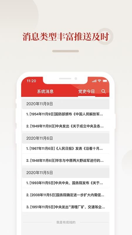 法律党建