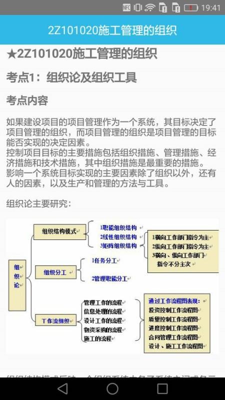 二级建造师宝典2021