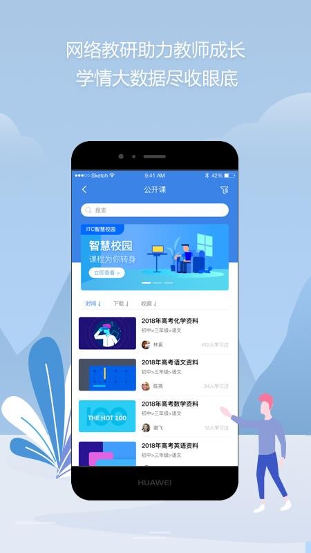 知之智慧校园