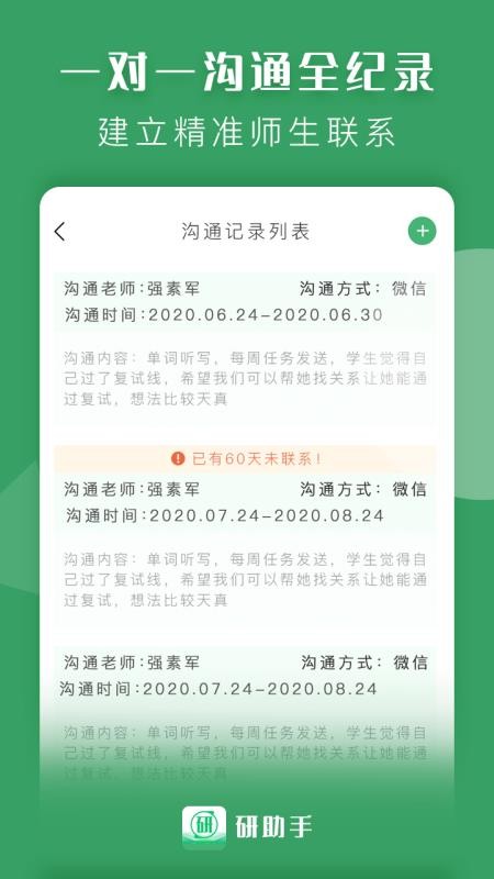 研助手