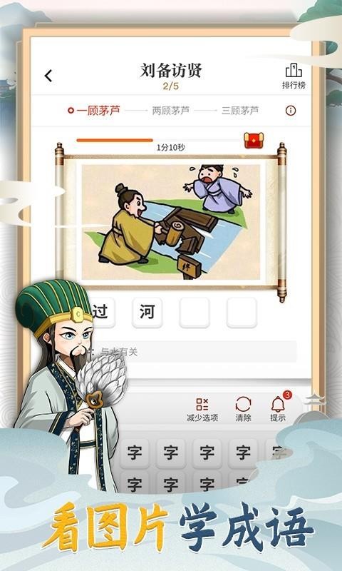 天天消成语