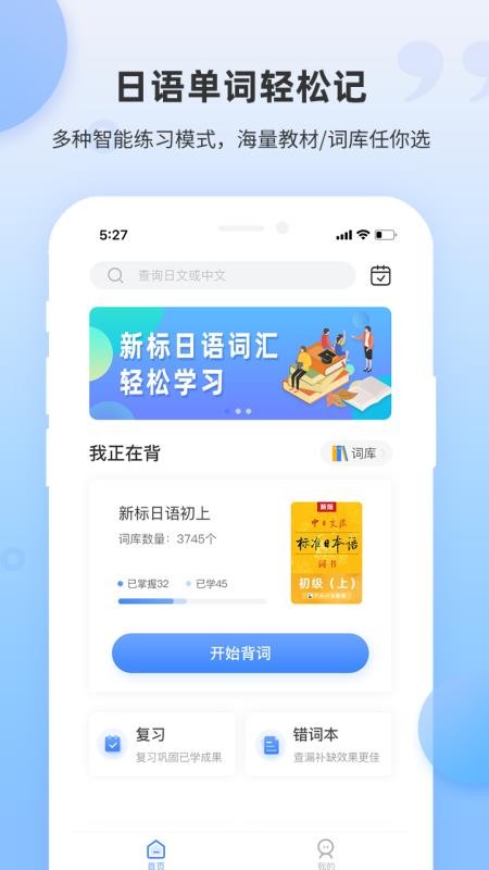 日语单词