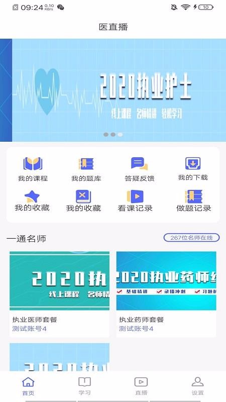 医对医