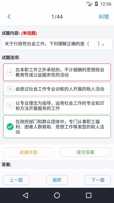 中级社会工作者