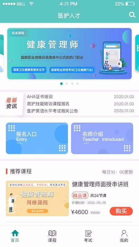 医护人才