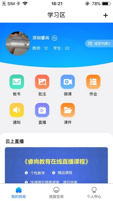 授课通