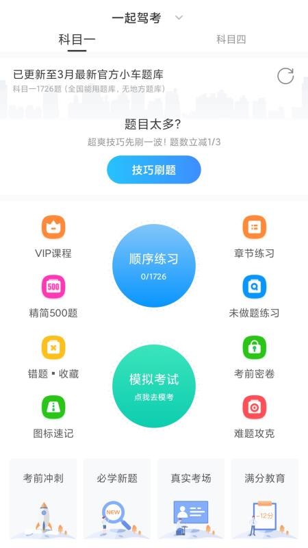 一起驾考