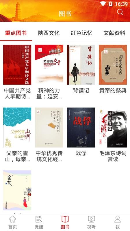 红色陕西
