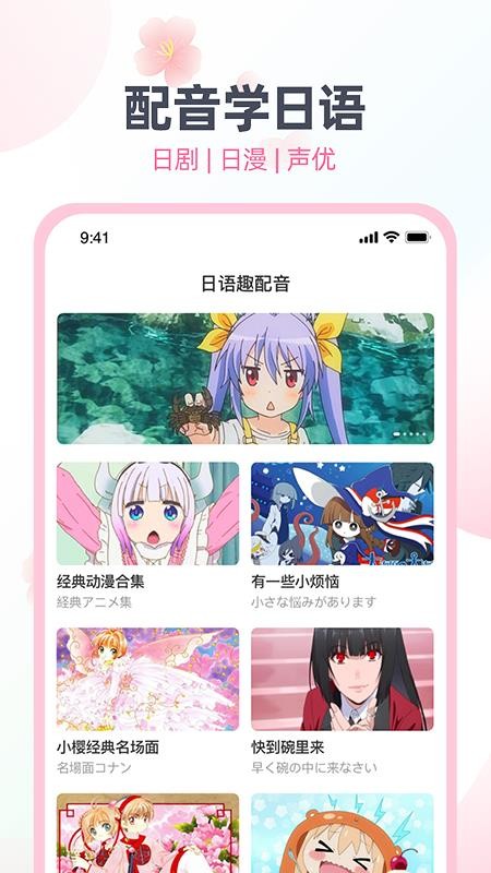 日语趣配音