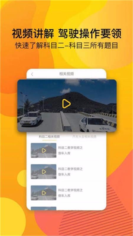 轻松学习驾考平台