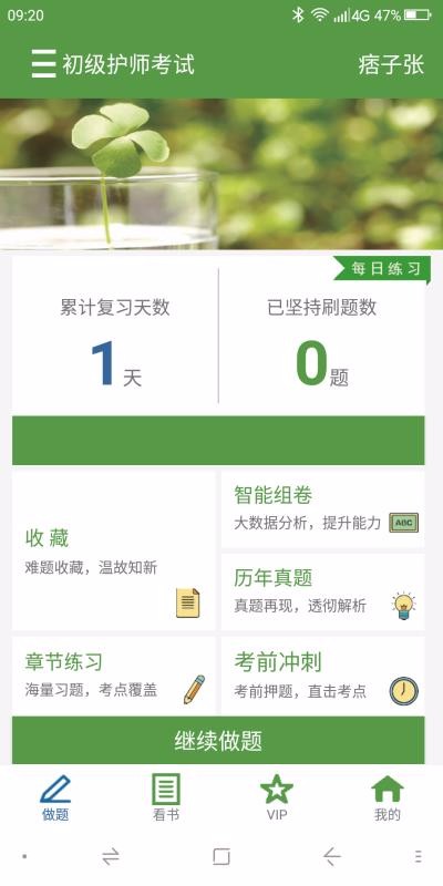 护师考试