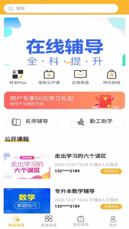 意懂教育