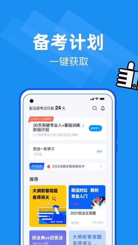 觉晓法硕