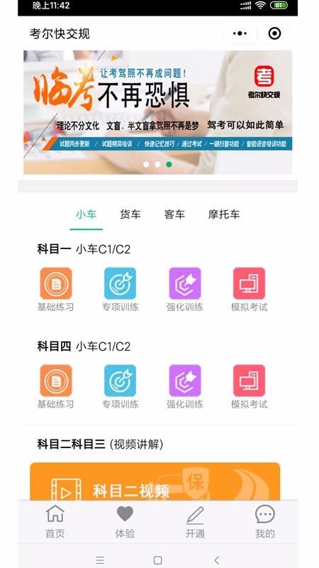 考尔快交规