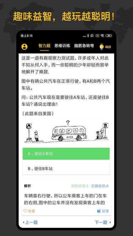 聪明天才大脑