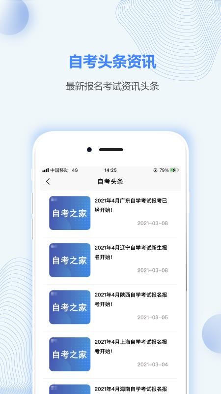 四川自考之家