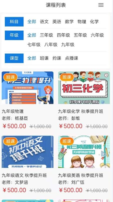 天问网教