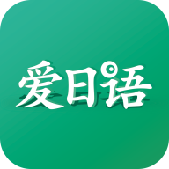 新版标准日本语app免费下载-新版标准日本语 v1.4 安卓版