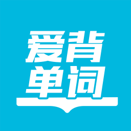 爱背单词app免费下载-爱背单词 v1.5.0118 安卓版