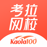 考拉网校app免费下载-考拉网校 v5.5.23 手机版