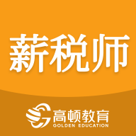 薪税师app免费下载-薪税师 v1.0.0 手机版