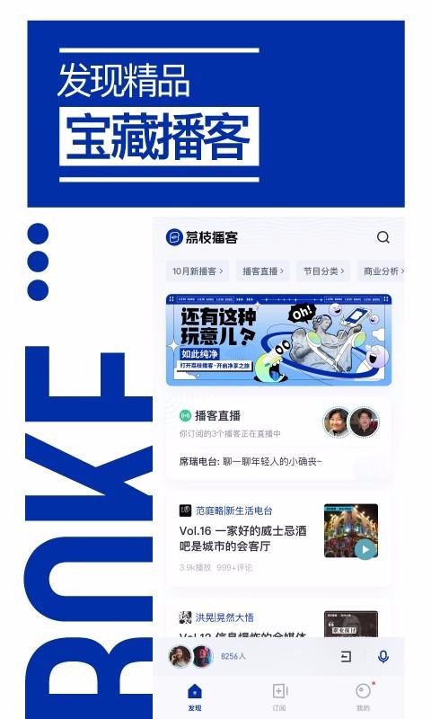荔枝播客