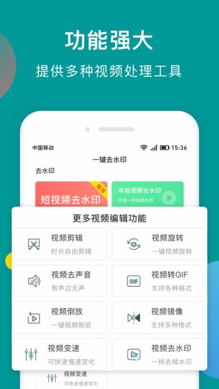 快抖去水印