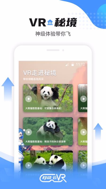 移动云VR