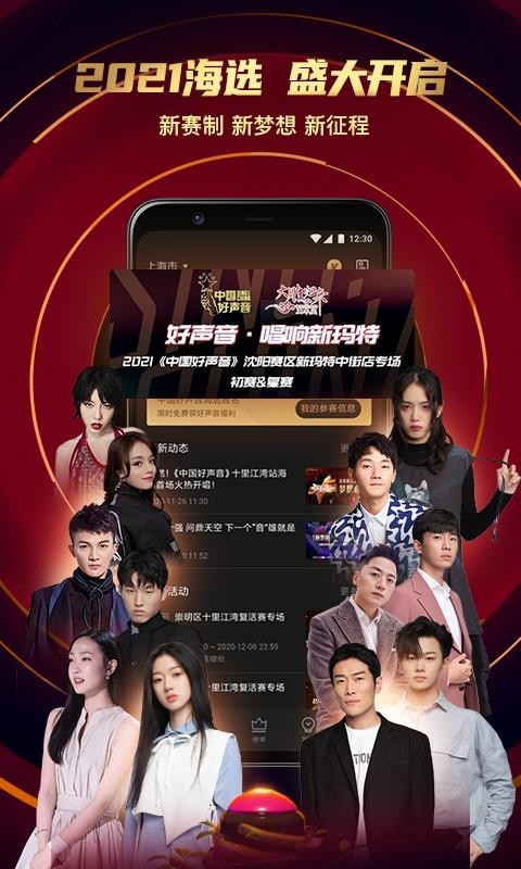 中国好声音