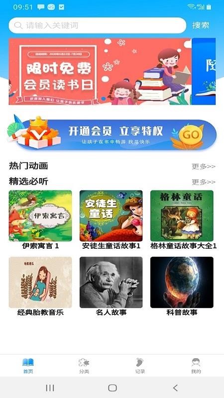 儿童睡前故事大全
