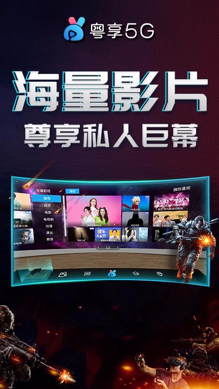 粤享5G miniVR