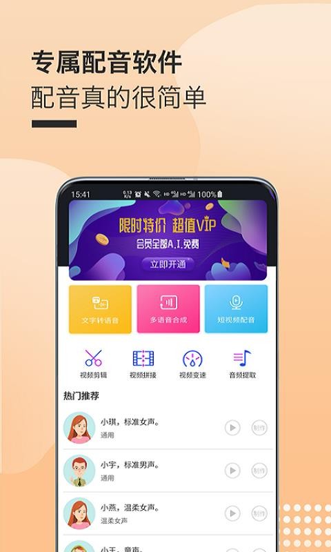 配音剪辑秀专业版