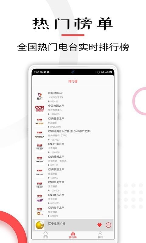 口袋FM电台收音机