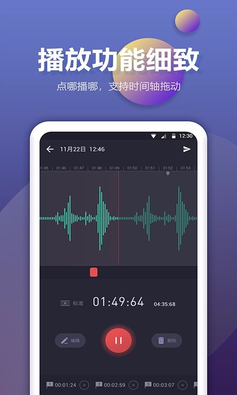 手机录音