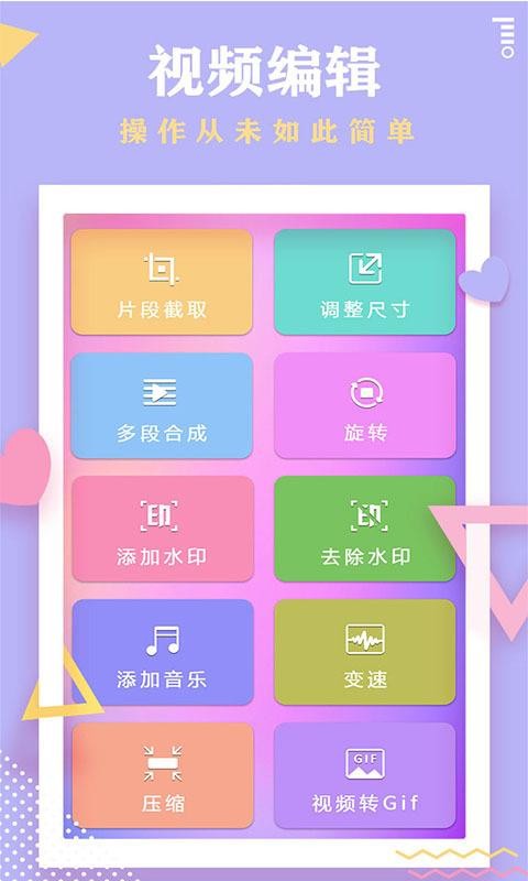 秀秀视频剪辑
