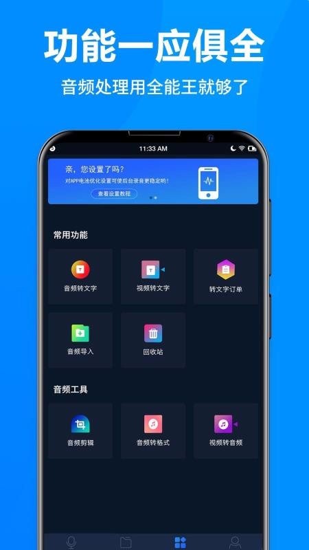 录音全能王