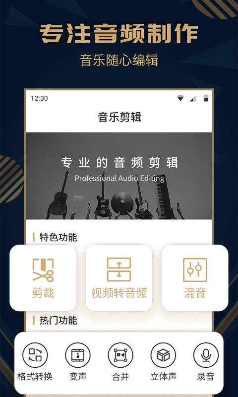 音乐剪辑精灵