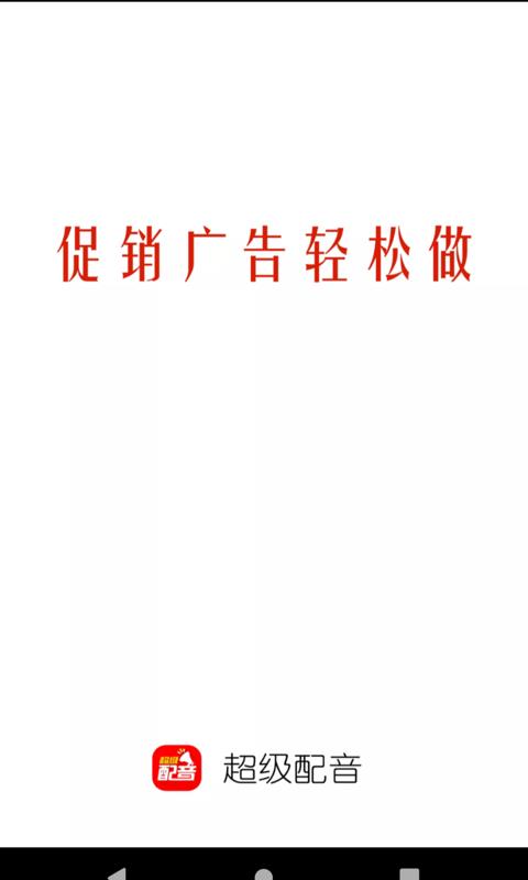 超级配音