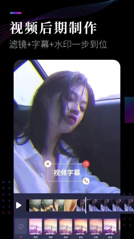 视频剪辑软件