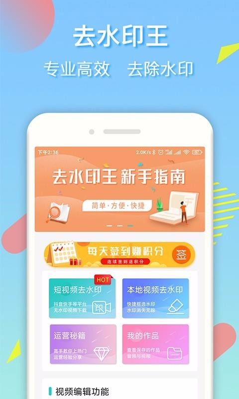 去水印王