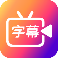 字说视频字幕动画app免费下载-字说视频字幕动画 v3.1.7 安卓版