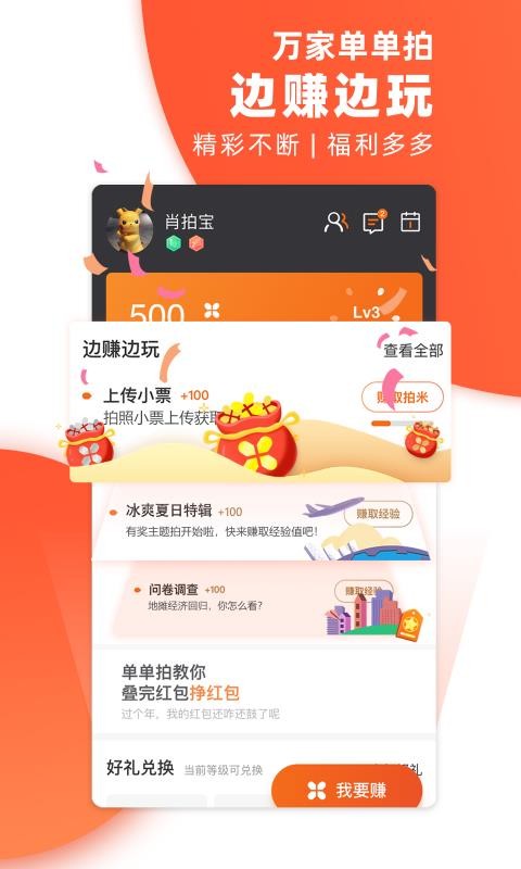 万家单单拍